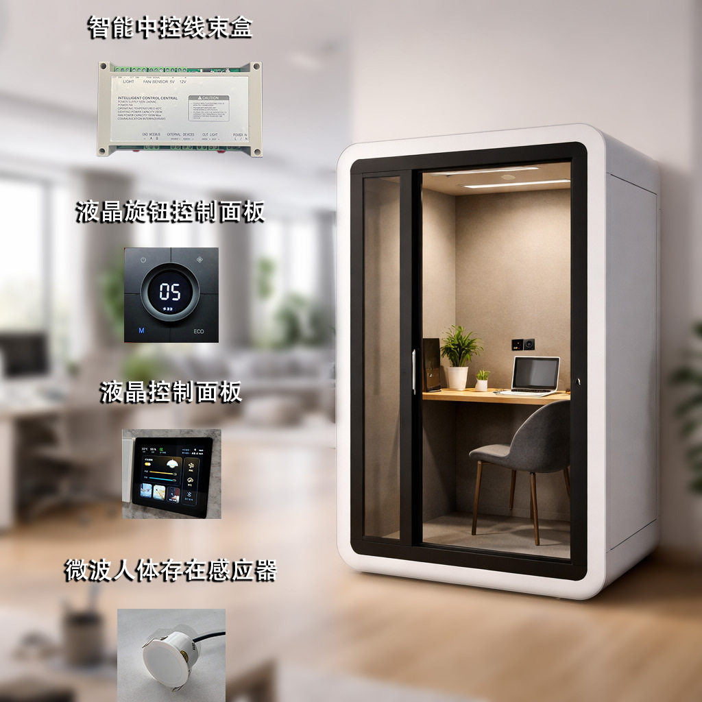静音舱厂家专用隔音舱电话亭智能控制系统配套旋钮开关液晶中控