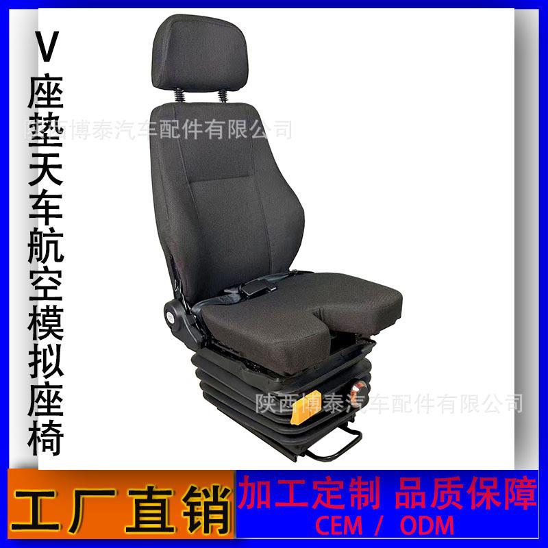 天车V坐垫司机座椅航空教学模拟震座椅港口码头重工设备座椅