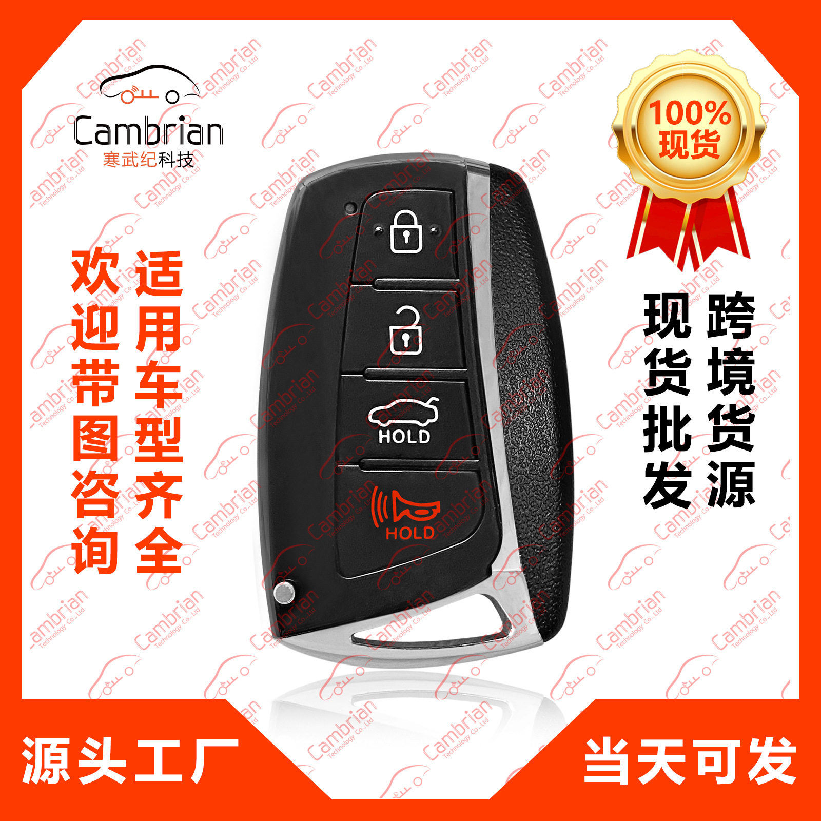 适用于现代捷恩斯4键汽车钥匙智能TQ8FOB4F27