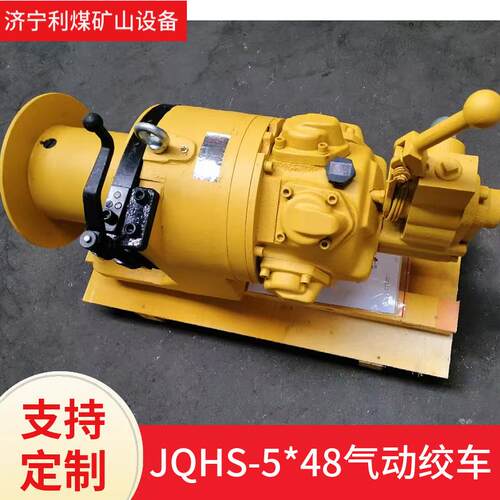 JQHS-10×24矿用防爆气动绞车石油钻井平台用1吨风动绞盘风动绞车