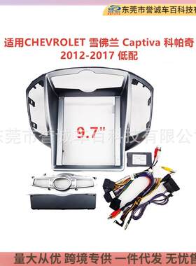适用雪佛兰Captiva科帕奇车载导航面框音响改装面板百变套框支架