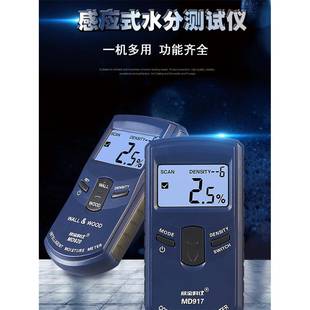 欣宝MD917墙体墙面毛坯墙地面瓷砖湿度含水率水分份检测试测定仪