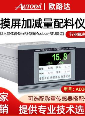 欧路达AD2018D称重测力控制仪表加减量三料配料RS485MODBUS-RTU