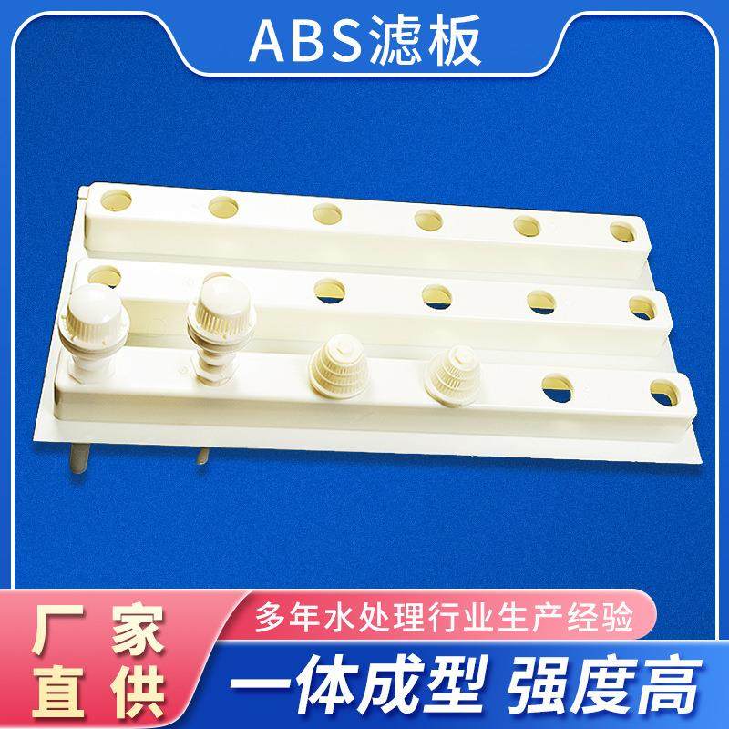 ABS整体浇筑滤板BAF曝气池气水反冲洗水处理可调节整体ABS滤板,收纳整理,烫衣板及配件,淘宝优惠券,粉丝福利购,淘宝优惠卷