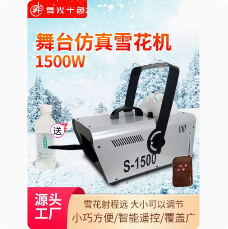 雪花机喷雪机小型造雪机婚庆仿真下雪神器舞台表演圣诞节喷雪机