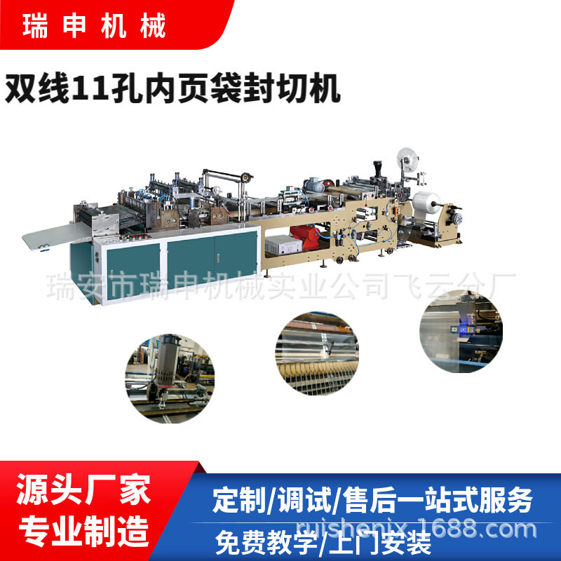 厂家供应A4纸透明袋打孔保护袋十一孔活页袋薄膜防水袋制袋机