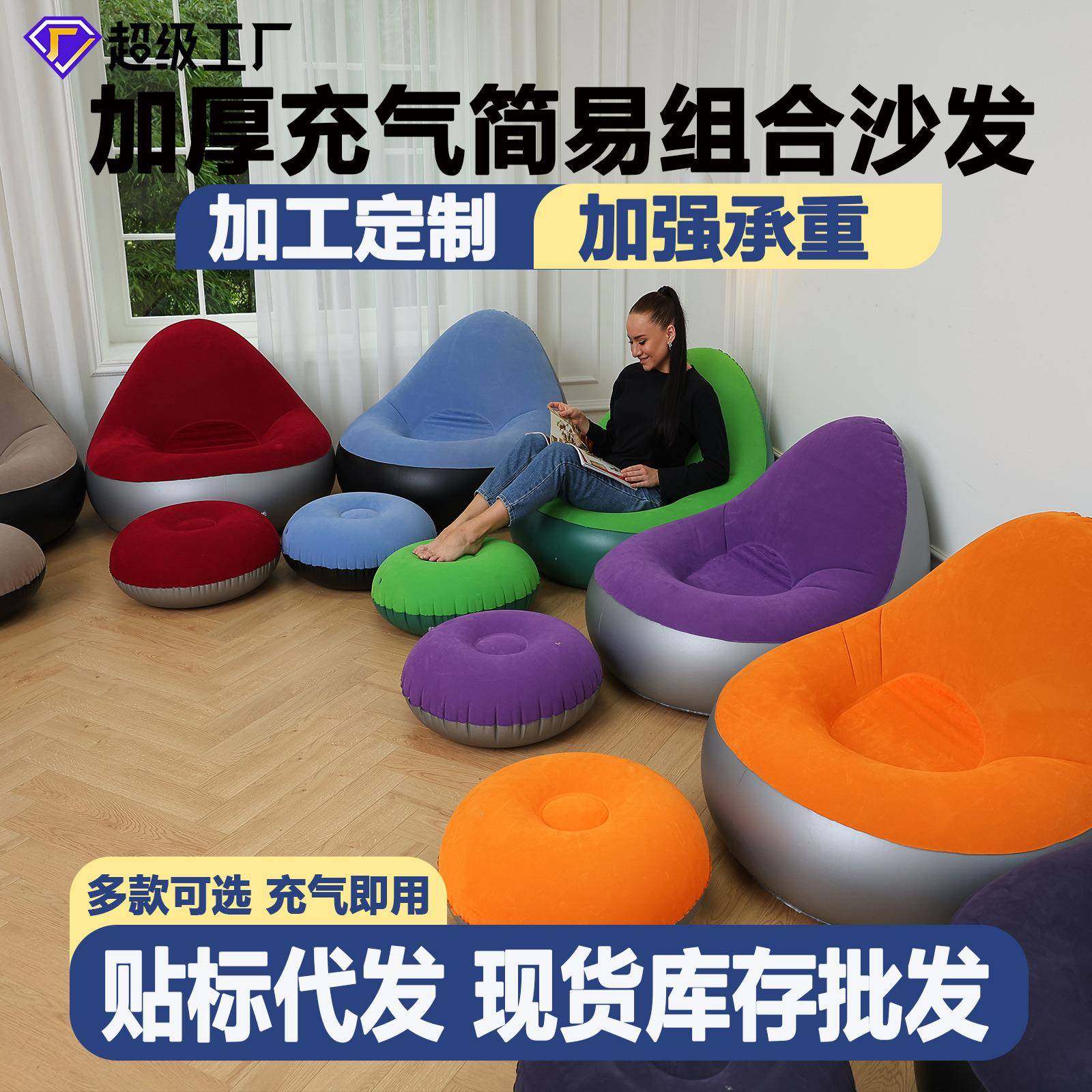 新款成人充气懒人沙发两件套带脚蹬植绒沙发躺椅休闲充气沙发,纺织面料/辅料/配套,纺织机械配件,淘宝优惠券,粉丝福利购,淘宝优惠卷