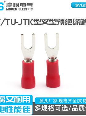 SVTU-JTK型叉型预绝缘端头UT型冷压接线端子SV1.25-3.2铜线鼻子