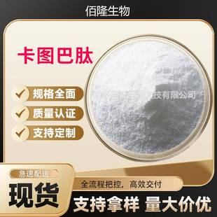 卡图巴肽98%小分子肽卡图巴提取物卡图巴粉水溶原料现货卡图巴肽