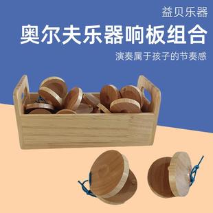 木质响板橡胶木早教儿童音乐玩具哒哒圆舞板奥尔夫乐器响板组合