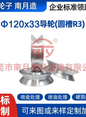 南月铝合金120x33导轮(圆槽R3)电线电缆设备车床硬阳喷瓷压铸工艺