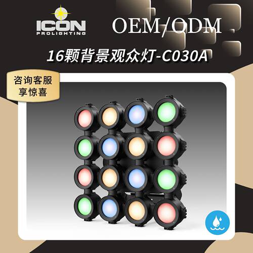 户外防水500W16颗LED大眼观众灯面光补光舞台影视灯灯光秀调光