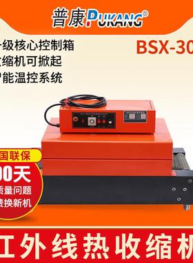 普康BSX3015网式全自动热收缩膜包装机PE套膜PVC多规格热塑封膜