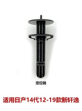 39788-5RB0B适用14代新轩逸水箱上固定卡扣固定销定位销配件