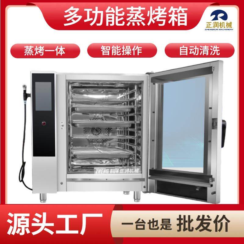 现货供应预约式蒸烤箱商用单门蒸鱼柜酒店用蒸烤一体机