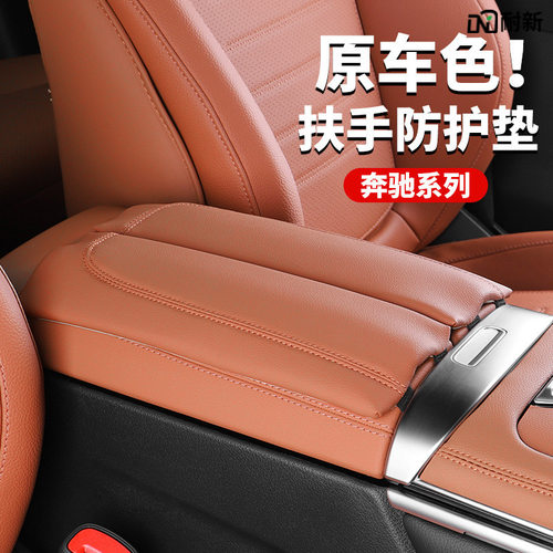 22-24款奔驰C260L扶手箱增高保护垫GLC手扶箱套车内装饰用品大全