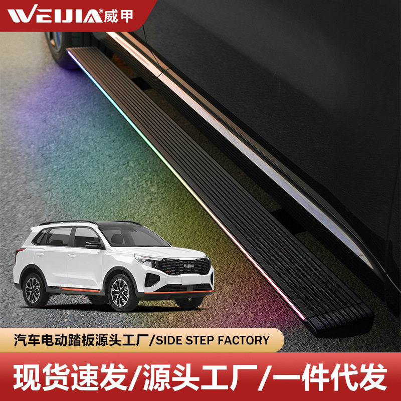 起/亚智跑汽车电踏板SUV迎宾踏板威甲电动踏板工厂侧踏板代发