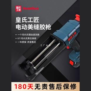 皇氏工匠电动美缝胶抢全自动充电施工工具胶枪美缝剂打胶机清缝机