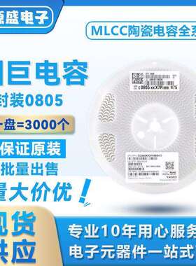 CC0805MKX5R8BB2260805226M25VX5R±20%22UF国巨贴片电容