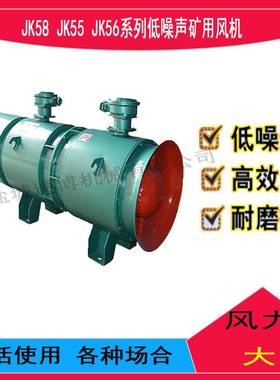 JK58JK55JK56系列低噪声矿用风机矿用局扇风机