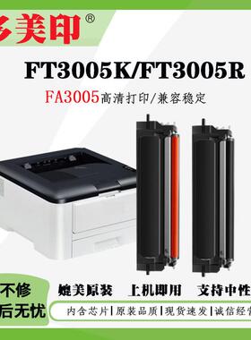 适用方正FA3005粉盒FT3005KFT3005R墨盒FD3005KFD3005R鼓架碳粉