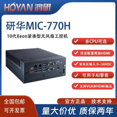 研华紧凑型工控机MIC-770H-00A1无风扇i3-8100模组化机器视觉主机