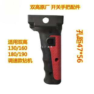 双高水钻机开关手把13680190通用包胶握把可调速型号齐全