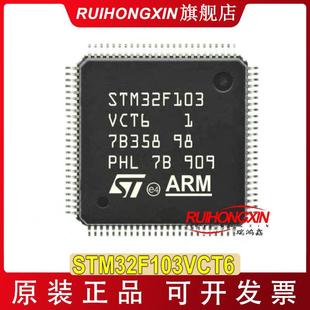 STM32F103VCT6QFP-100STM32F103RCT6微控制器MCU单片机TR