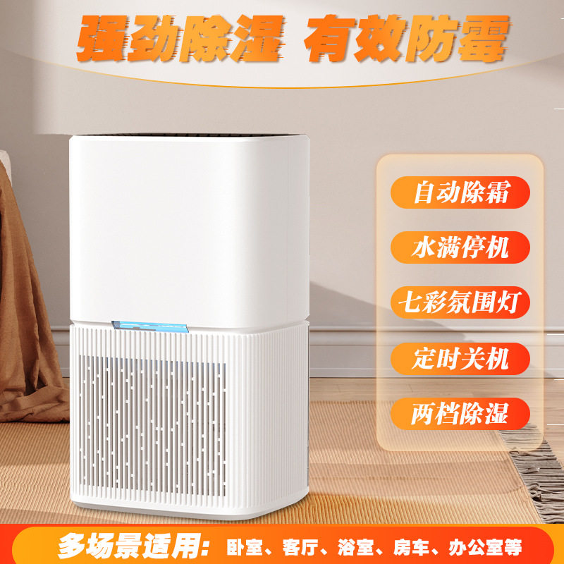 跨境家用小型除湿机桌面智能抽湿机办公室便携静音空气除湿器室内