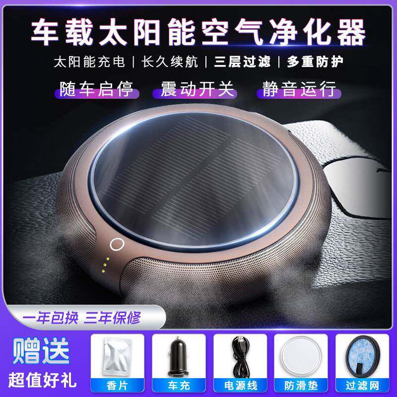 G5J车载太阳能电空气净化器汽车内用负离子香熏除甲醛异味杀菌小