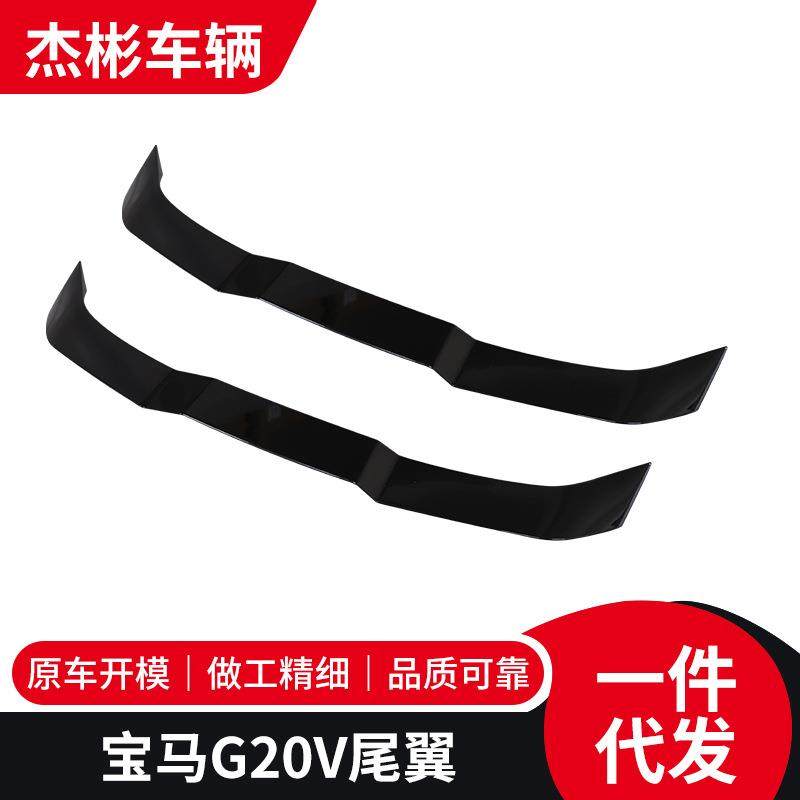 适用于宝马新3系尾翼三系G20G28改装V款尾翼后扰流板免打孔定风翼