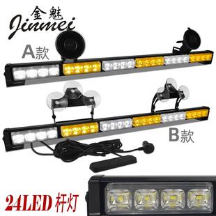 汽车LED吸盘灯前挡风玻璃吸盘灯杆灯开道灯警示灯24LED频闪爆闪灯