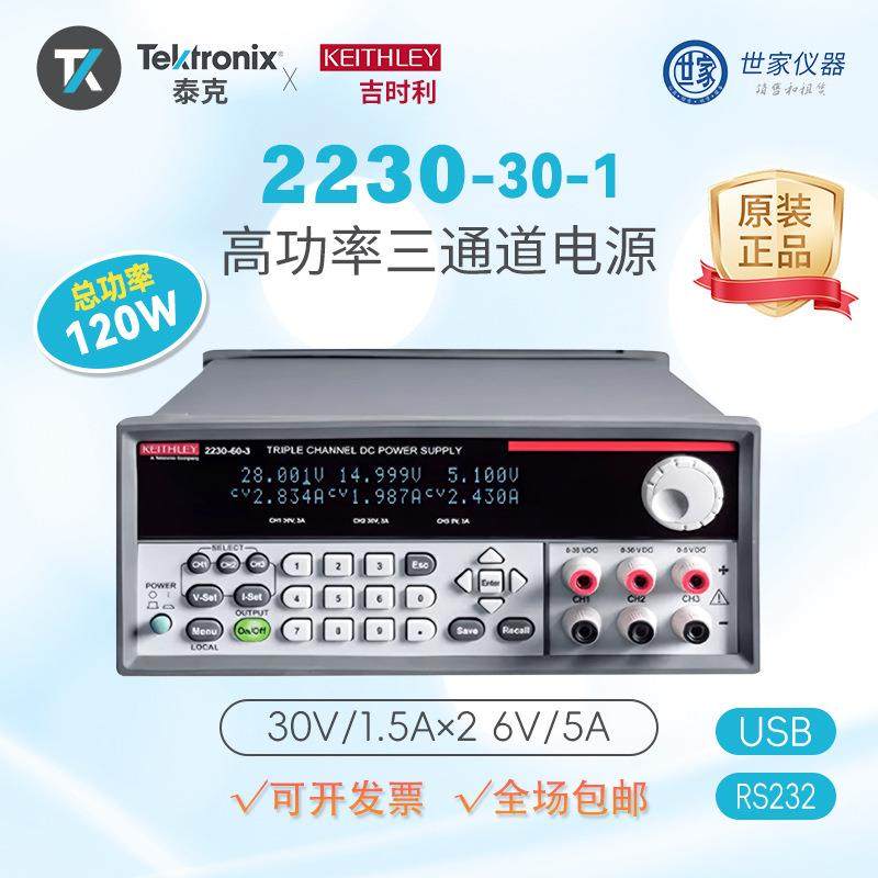 出售Keithley2230G-30-1直流电源吉时利2230G-30-1电源精准,纺织面料/辅料/配套,纺织机械配件,淘宝优惠券,粉丝福利购,淘宝优惠卷