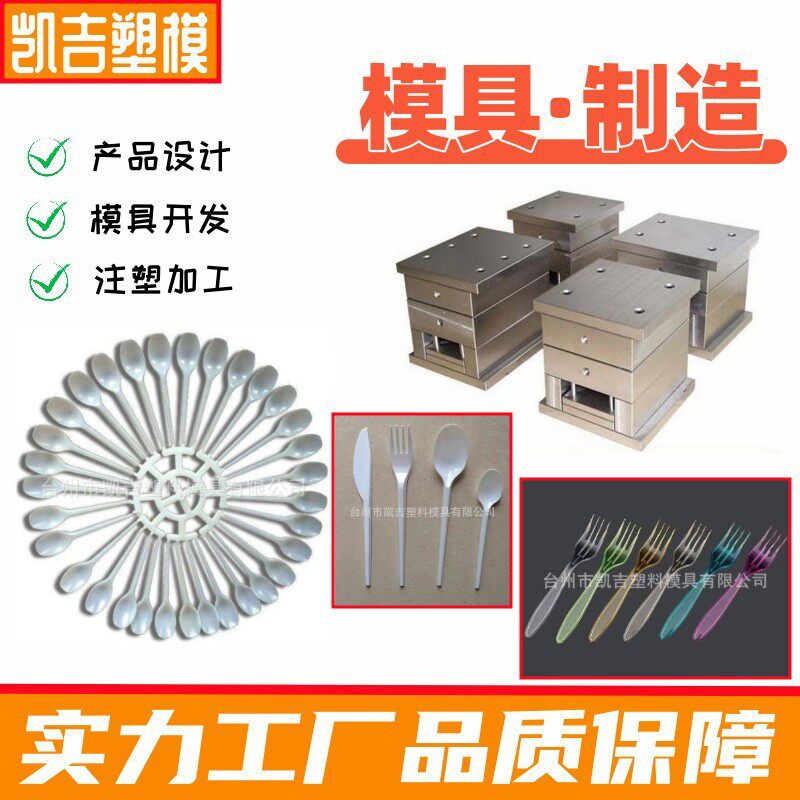 源头厂承接塑料刀叉勺模具多腔塑料刀叉勺模具塑料一次性餐具模具