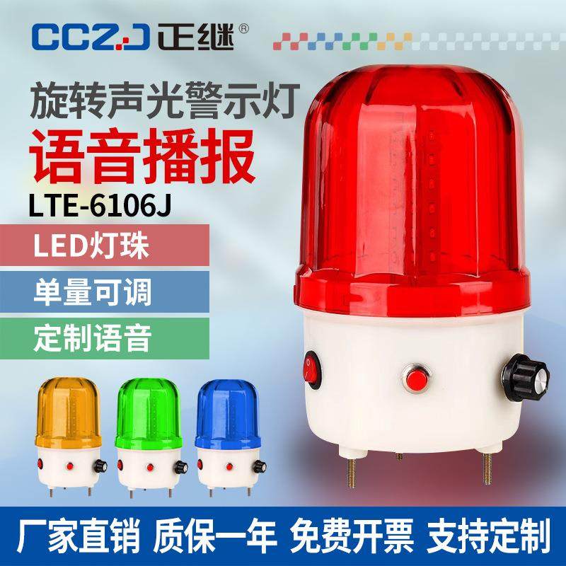 叉车警示灯语音播报LTD-6106J充电声光报警器强磁吸音量可调led