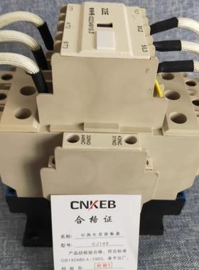 科宝CJ149-32/40/63/100/120/22切换电容交流接触器(代CJ19CJ39