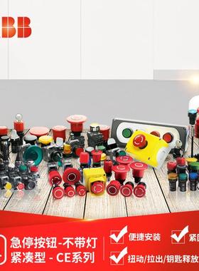 ABBCE系列急停按钮钥匙释放型CE3K1-10R-02;10037227