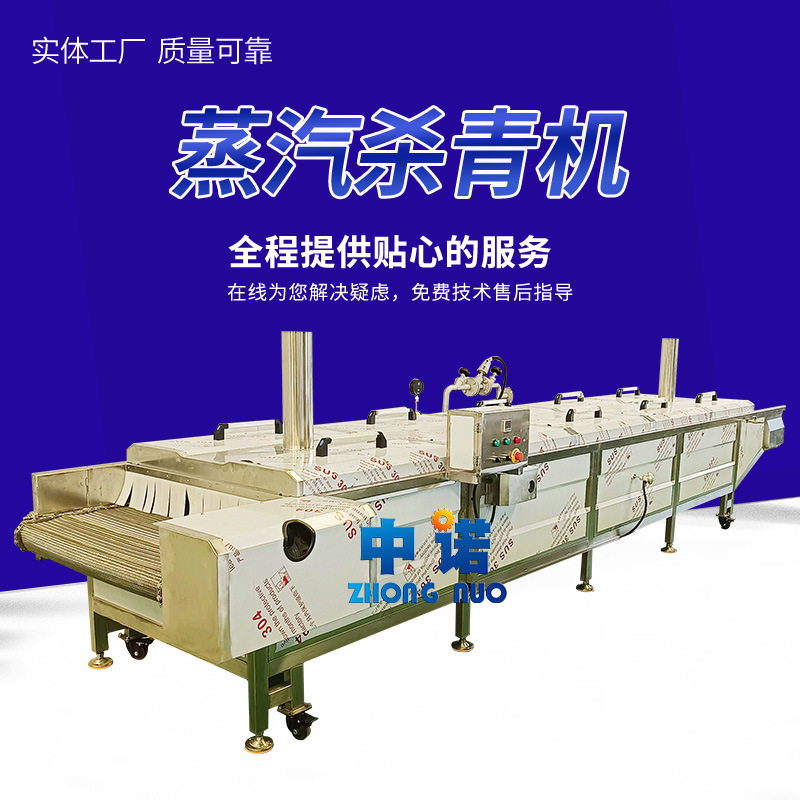 多功能野菊花蒸煮机桑芽菜杀青漂烫线蒲公英茶加工设备厂家