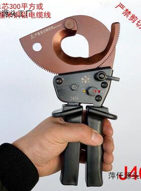 棘轮式电缆剪线缆剪刀齿轮电缆剪刀手动铠装钢绞线剪断线钳j40J95