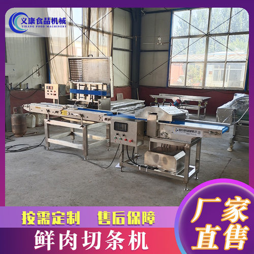 供应肉制品处理设备全自动鲜肉切条机五花肉切条成型机