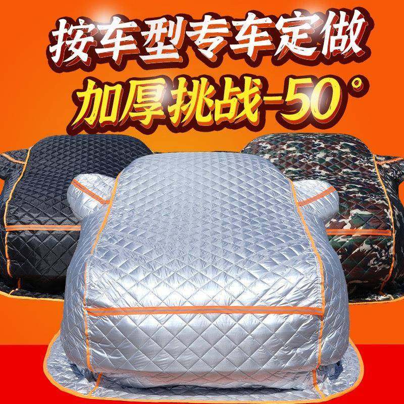 棉车衣东北加厚保暖车衣车罩全罩冬季防冻防霜防雪棉被汽车套外罩