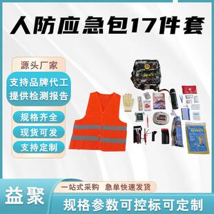 人防应急包17件套防灾减灾物资包地震逃生户外生存包防灾自救包