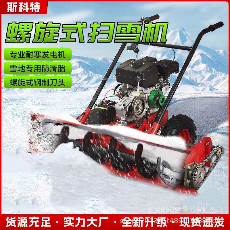 小型手推式扫雪机除雪机汽油机柴油物业清雪机螺旋式扫车机