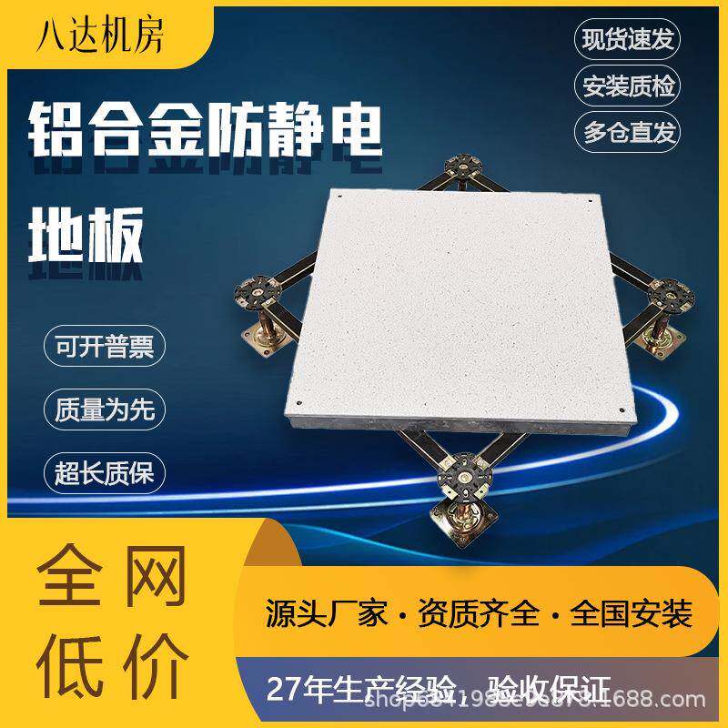 铝合金通风防静电地板带孔散热机房架空活动600*600