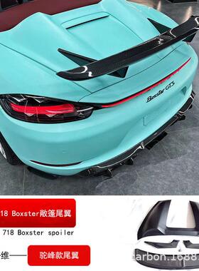 适合718Boxster小包围碳纤维驼峰盖尾盖尾翼PORSCH718尾翼改装