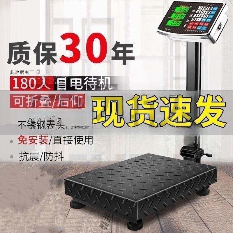 100公斤电子秤300公斤600斤台称计价商用落地式磅秤200市斤可直销