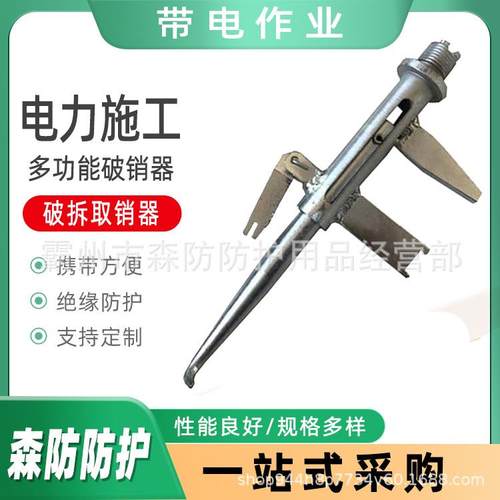 ZF011403电力线路检修多用途绝缘破销器带电作业冲天钩破销钳