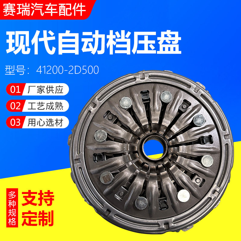 适用于现代起亚双离合器压盘压片从动盘41200-2D50041420-2D500