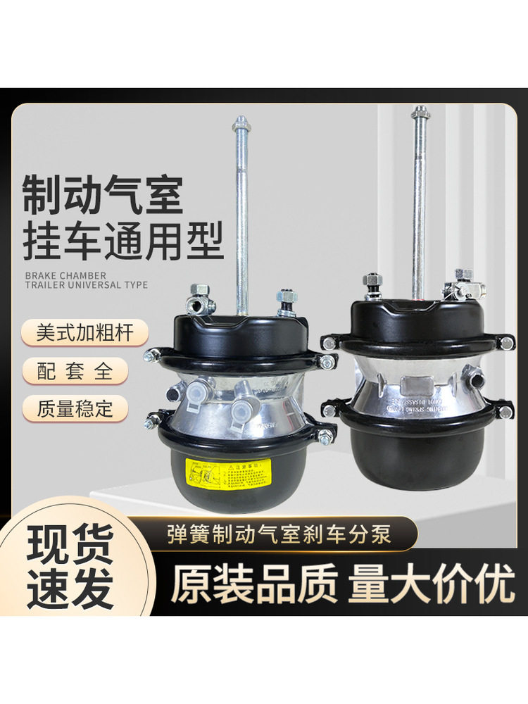 半挂车刹车分泵总成富华桥双气室单气室弹簧制动断气刹BP适用包邮