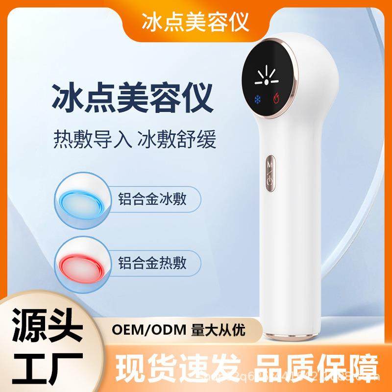 新品冰敷仪家用冰锤冷热敷仪深层清洁导入紧致皮肤冰敷仪现货